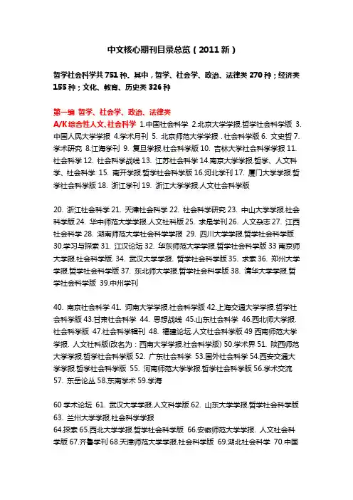 2012年版《中文核心期刊要目总览》