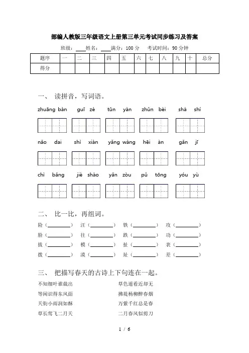 部编人教版三年级语文上册第三单元考试同步练习及答案