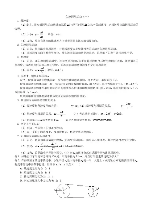 匀速圆周运动
