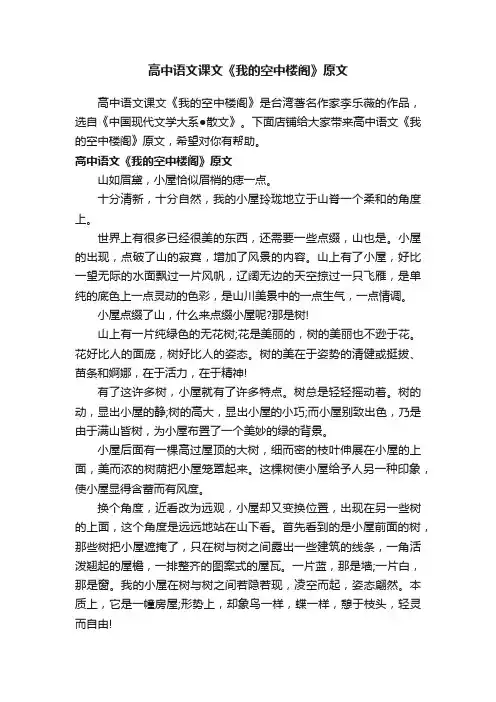 高中语文课文《我的空中楼阁》原文