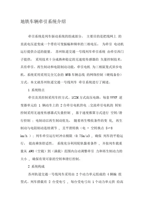 地铁车辆牵引系统介绍