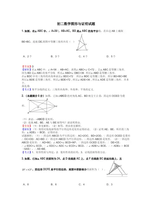 初二数学图形与证明试题
