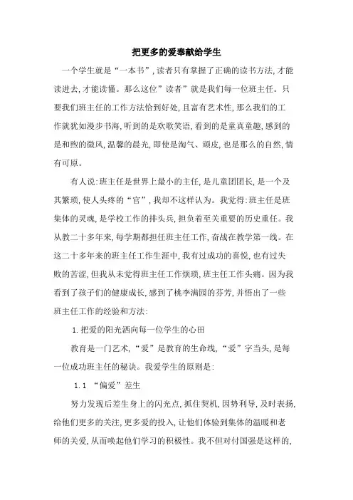 把更多爱奉献给学生