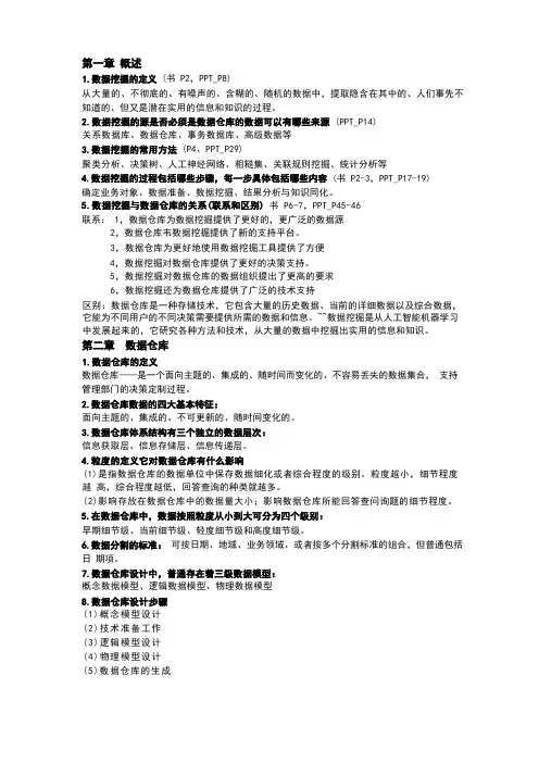 数据仓库复习题