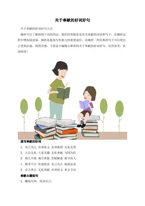 关于奉献的好词好句