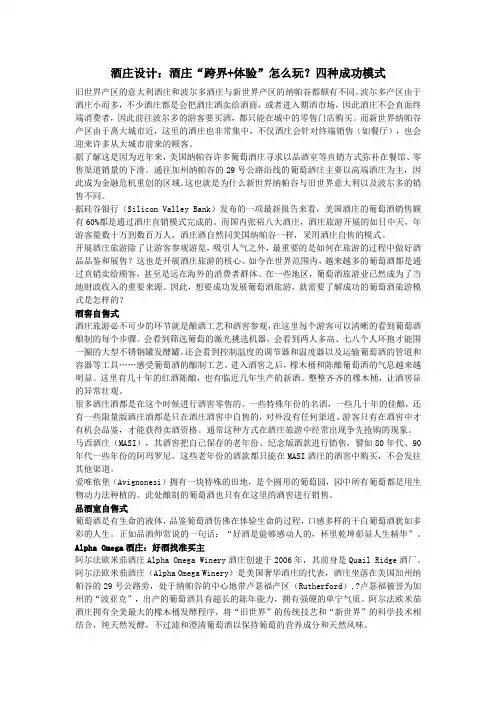 酒庄设计：酒庄“跨界+体验”怎么玩？四种成功模式