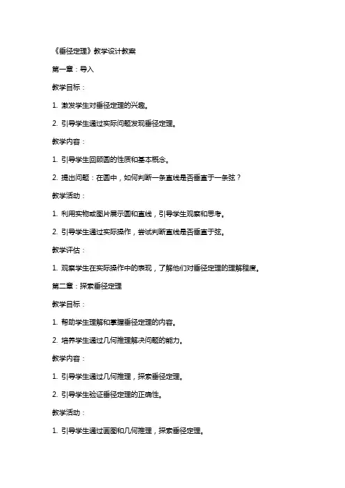 《垂径定理》教学设计教案