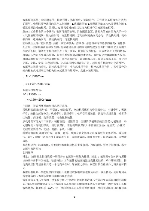 液压传动与采掘机械  简答题及概念