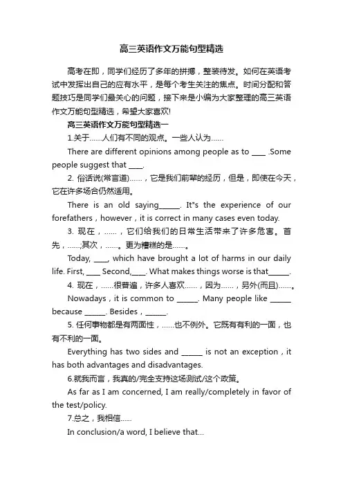 高三英语作文万能句型精选