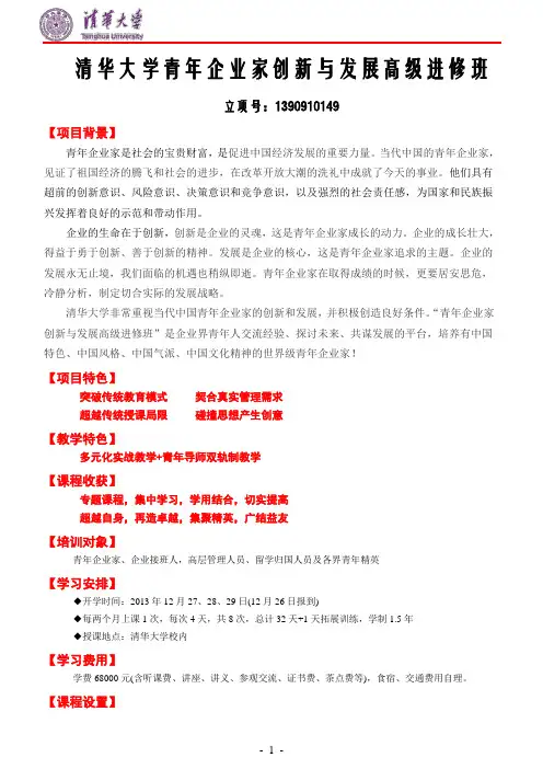 清华大学青年企业家创新与发展高级进修班