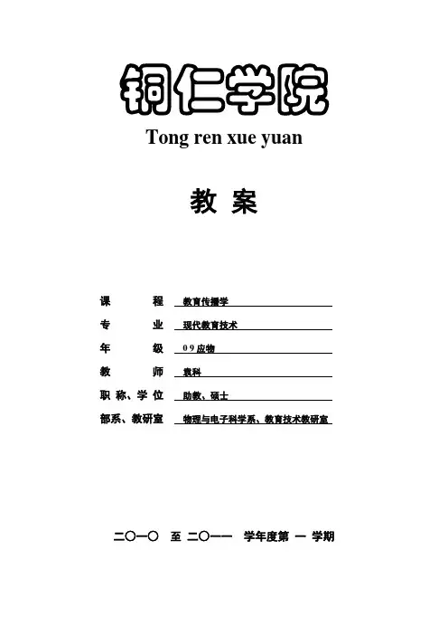 教育传播学-电子教案现代教育技术2