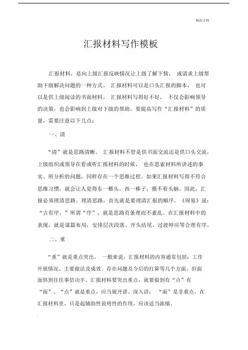 汇报学习材料写作标准模板.docx