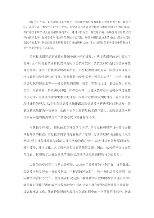 信息技术学业评价