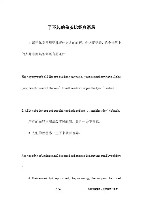 了不起的盖茨比经典语录_1