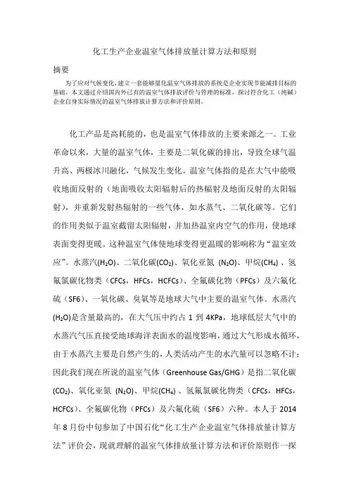 工业企业温室气体排放计算方法和原则