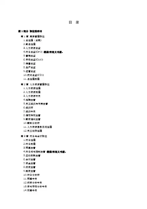 岗位说明书与绩效考核
