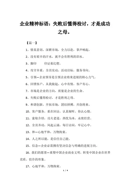 企业精神标语：失败后懂得检讨,才是成功之母。