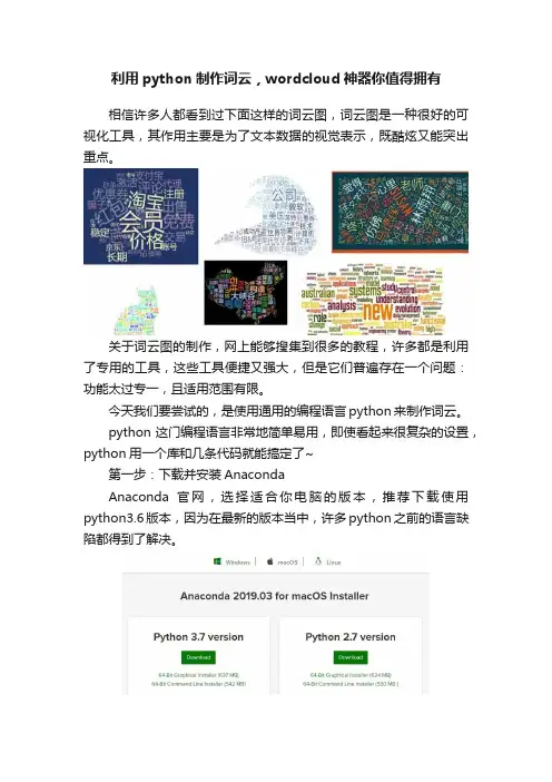 利用python制作词云，wordcloud神器你值得拥有