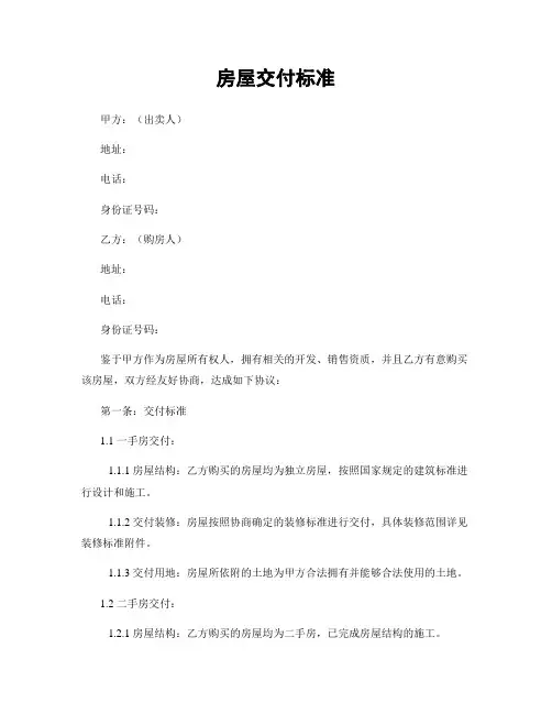 房屋交付标准