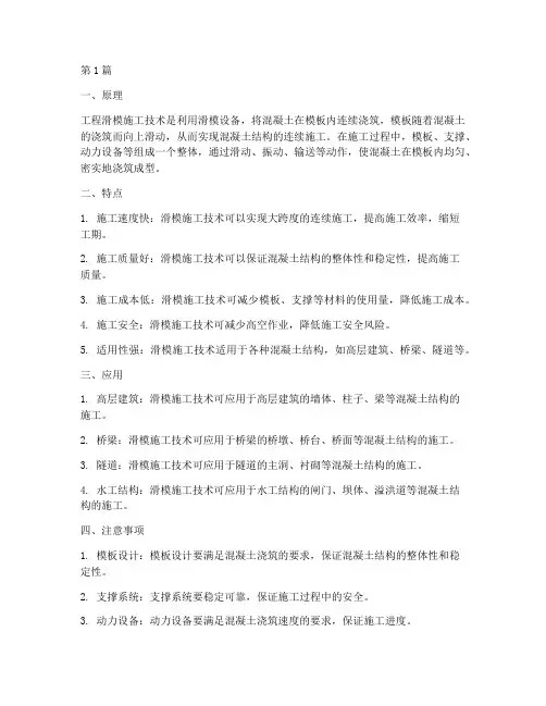 工程滑模施工技术(3篇)