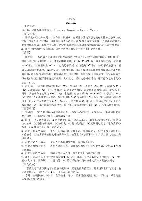 地高辛——精选推荐