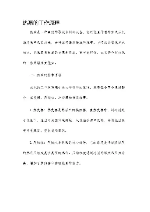 热泵的工作原理