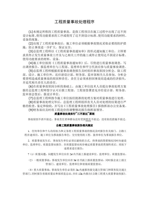 工程质量事故处理程序