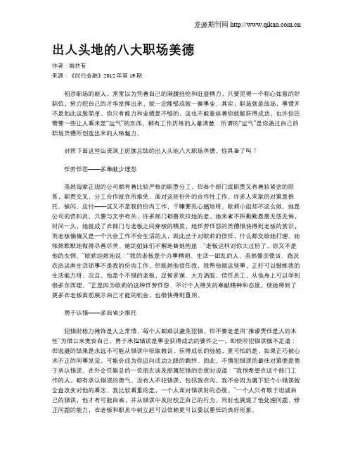 出人头地的八大职场美德