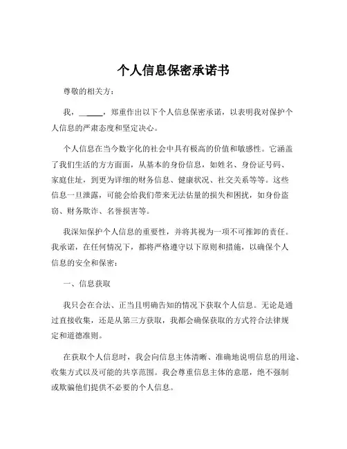 个人信息保密承诺书