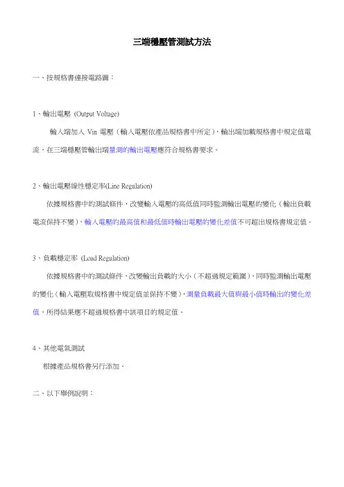 三端稳压管测试方法