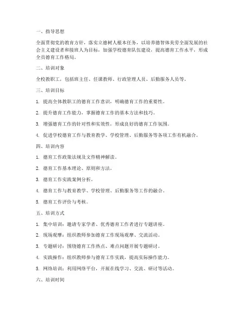 学校全员德育培训制度范本