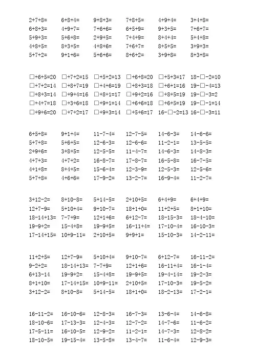 一年级下口算