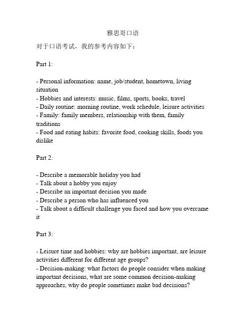 雅思哥口语