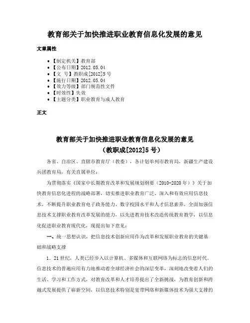 教育部关于加快推进职业教育信息化发展的意见