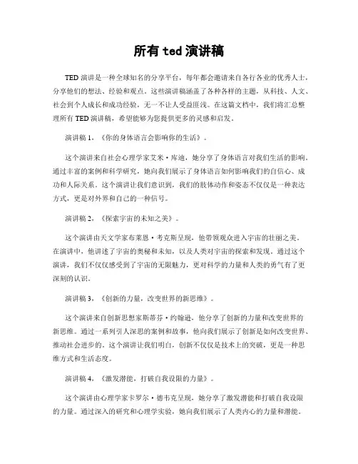 所有ted演讲稿