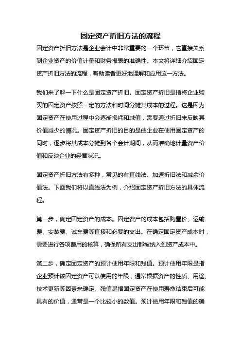 固定资产折旧方法的流程