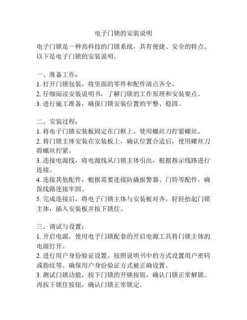 电子门锁的安装说明