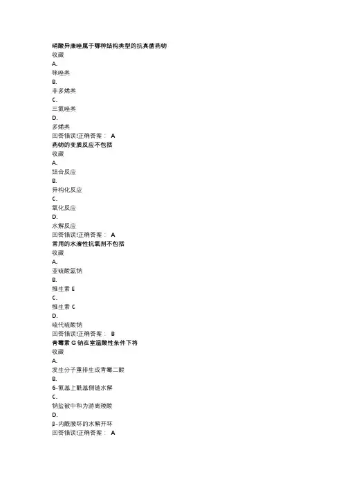药物化学——考试题库及答案.docx