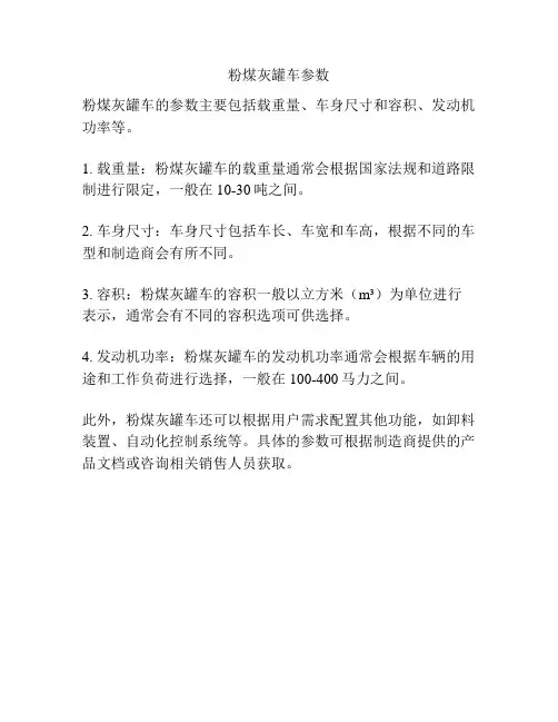 粉煤灰罐车参数