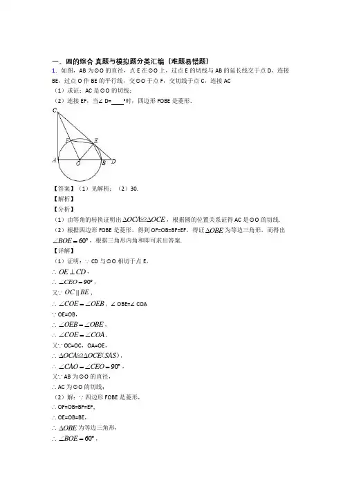 上海中考数学压轴题专题复习——圆的综合的综合