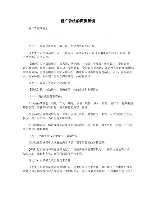 新广告法的深度解读