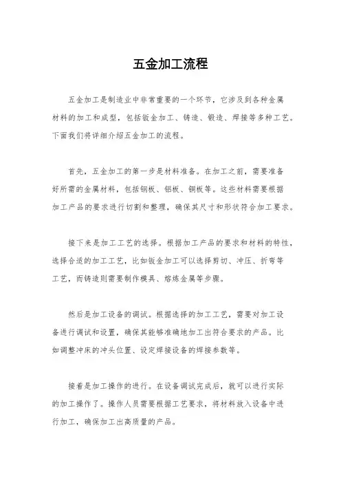 五金加工流程