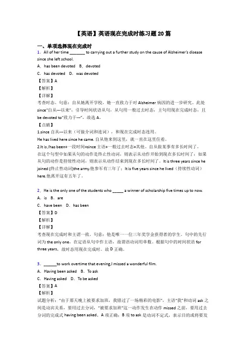【英语】英语现在完成时练习题20篇