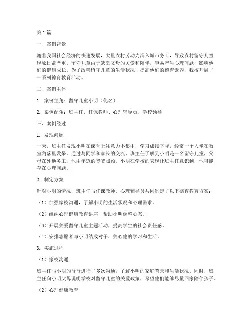 德育_教育叙事案例(2篇)