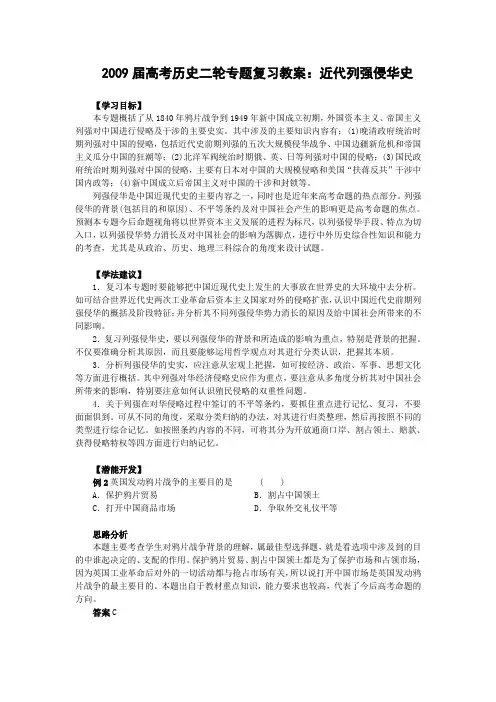 2009届高考历史二轮专题复习教案：近代列强侵华史