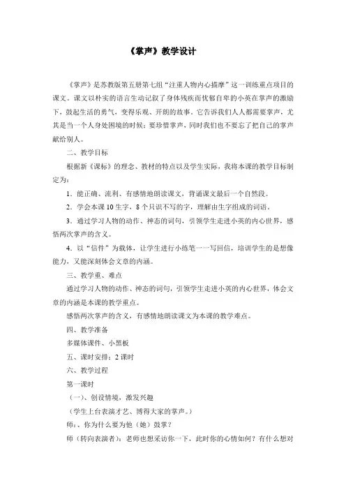 新人教版(部编)三年级语文上册《八单元  25 掌声》优课导学案_2