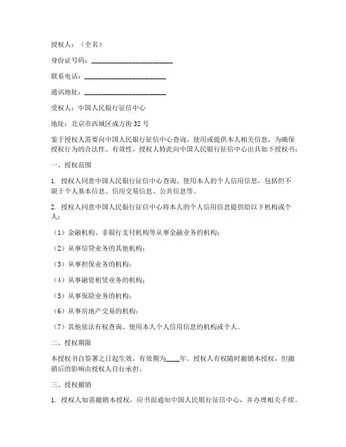 人民银行征信授权书范本