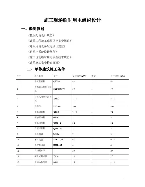 施工现场临时用电系统图