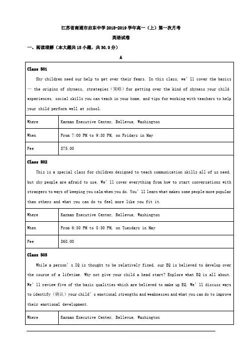 江苏省南通市启东中学2018-2019学年高一上学期第一次月考英语试题 含解析
