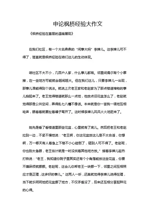 申论枫桥经验大作文
